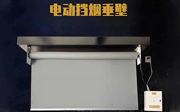 康县电动挡烟垂壁